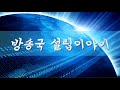 포항대도교회 임과함께 시즌2 12회