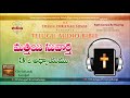 gospel of matthew మత్తయి సువార్త chapter 3 telugu audio bible