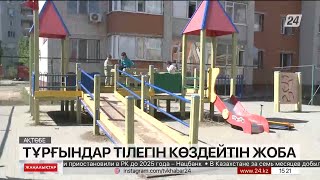 «Халық қатысатын бюджет» жобасы жеміс бере бастады