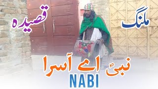 Nabi Ay Asra Kul Jahan Da|Khubsorat Qasida 2025|Naat Punjabi Khubsorat Awaz|Punjab Dy Rang|Kalam2025