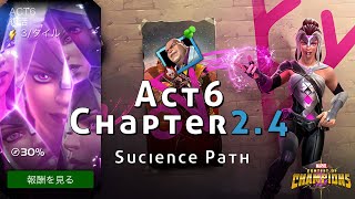 ストーリークエスト Act6 Chapter2-4　サイエンスパス攻略｜MARVELオールスターバトル