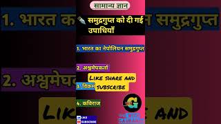 SSC GD General knowledge #shorts #viral #viralvideo important questions #youtube
