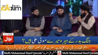Maula Ali - Ghange Badar ka hero | Mufti Hanif Qureshi - Dr Amir Liaquat | Ramzan Transmission