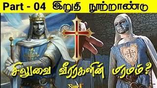 #SM62 | சிலுவை வீரர்களின் மர்மம் | Crusaders | இறுதி நூற்றாண்டு - 04 | M.K.Musthafa