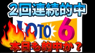 2024/12/26☆彡【宝くじ】☆彡ロト6☆彡10口2000円購入の当選結果です❤️