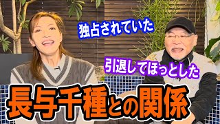 ③ロッシー小川と長与千種の関係