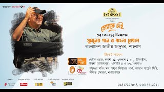 Kabir Suman | Invitation | Live in Dhaka | 2022