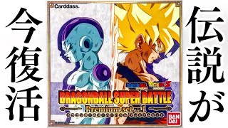 伝説復活！ドラゴンボール スーパーバトル Premium set Vol.1 開封レビュー【プレミアムバンダイ】