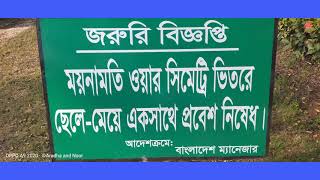 ময়নামতি ইংরেজ গোরস্থান বা  দ্বিতীয় বিশ্বযুদ্ধের স্মৃতিবিজরিত ওয়্যার সেমিট্টি কুমিল্লা।