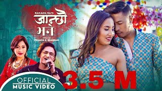 Janchhau Bhane | Sanish Shrestha & Sanjeevani | Ranjana Rai | Pradeep & Kebika | Nepali Song 2121 ||