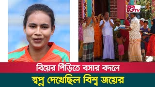 বিয়ের পিঁড়িতে বসার বদলে স্বপ্ন দেখেছিল বিশ্ব জয়ের | Rangpur | Saff women's Championship