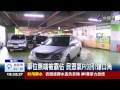 賣場車位一位難求人肉佔位引爆口角