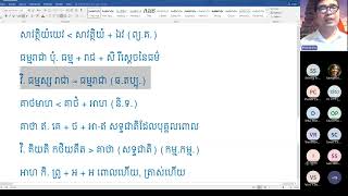 ឧទ្ទេសាចារ្យ ប៉ូ ពិសិដ្ឋ ៖ វាក្យសព្ទ និងបាលីវេយ្យាករណ៍ ធម្មរាជា រីស្ដេចនៃព្រះធម៌ (ព្រះសម្មាសម្ពុទ្ធ)