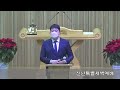 광주평강교회 신년특별새벽예배 2023 1 5