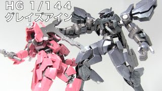 アミュログムービー【042】〜 グレイズアイン（部分塗装仕上げ）編 〜（ガンプラ）Gundam plastic models