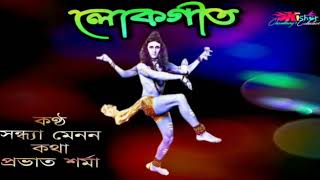 O Bhang Khai Nachiche ( অ' ভাং খাই নাচিছে ) - by Sandhya Menon.