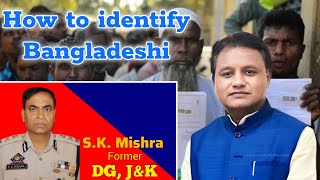 Police can identify real Bangladeshi immigrants || IPS SK MISHRA former DGP of Jammu \u0026 Kashmir