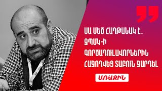 Սա մեծ հաղթանակ է․ ԶՊՄԿ-ի գործադուլավորներին հաջողվեց տաբուն ջարդել. Օլեգ Դուլգարյան