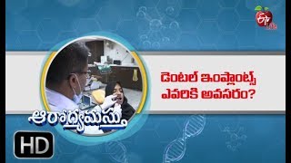 What's Involved in Getting Dental Implants?  | Aarogyamastu | 7th August 2019 | ETV Life