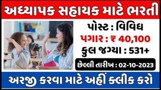 CHE Gujarat અધ્યાપક સહાયક ભરતી 2023