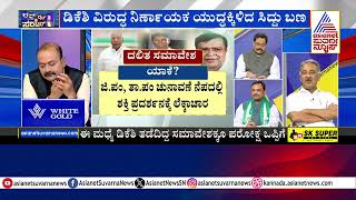 SC-ST ಸಮಾವೇಶಕ್ಕೆ ಹೈಕಮಾಂಡ್‌ ಒಪ್ಪಿಗೆ? | Congress KPCC President Change | Suvarna News Discussion