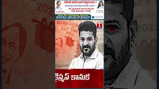 రేవంత్ రెడ్డి బంధుల రాజ్యం #revanthreddy #tnews