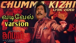 DARBAR (Tamil TROLL VIDEO) - Chumma Kizhi (Lyric Video) | Rajinikanth | A.R. Murugadoss | Anirudh