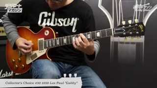 週刊ギブソンVol.42〜Gibson Custom Collector's Choice #30 1959 Les Paul Gabby