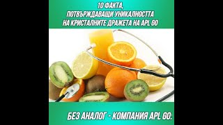 Защо избирам кристалната храна на компания APL GO