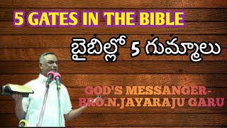 5 GATES IN THE BIBLE||BRO.N.JAYARAJU GARU||