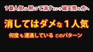 【競馬検証】１番人気を消してはいけないパターン