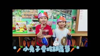 仁惠幼兒園中二班~台語兒歌 -兔仔食饞鈔1121211