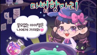 [포켓미니] 6주년 기념 코코의 마법 항아리 100번 뽑기🦄💖- 2탄