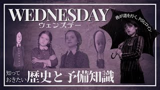 【ドラマ】『ウェンズデー』のあらすじ・予備知識(原作や過去の映画etc.)を紹介！/アルテミシネマ【Netflix, ネトフリ, アダムスファミリー, Wednesday,おすすめドラマ,映画】