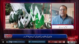 LIVE: Khabar Aur Tajzia with Muzammil Suhrawardy | 14 Aug 2022 | HUM News