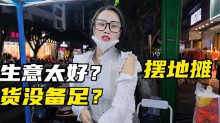 摆摊又备了1000多串货，旁边阿姨说准备太少，结果让人哭笑不得！