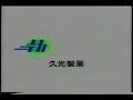 久光製薬 かゆみ止めスプレー 2001.12