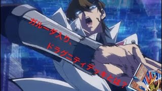 風の精霊ドラグニティデッキ紹介／デュエルリンクス