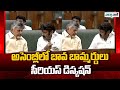 Chandrababu and Balakrishna Serious Discussion In Assembly | Vaarthavaani