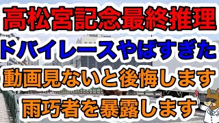 【競馬予想】高松宮記念最終推理　ドバイレースやばすぎた　動画見ないと後悔します　雨巧者を暴露します