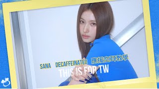 TWICE SANA "DECAFFEINATED" 應援空耳教學【THIS IS FOR TW 應援團隊 】