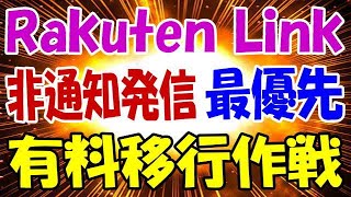 楽天モバイル RakutenLinkの恐ろしい罠！ 強制非通知発信機能搭載！ 　APN設定は概要蘭に記載あるので参考にどうぞ！