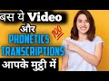 Phonetics Transcriptions आसानी से समझो | Paras Mishra Official