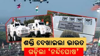 ଆକାଶରେ ଗର୍ଜିଲା ଲଢୁଆ ବିମାନ | Republic Day | OdiaNews | Mohan Majhi | Military Parade | Nandighosh