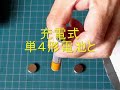 単極モーター車　homopolar motor car