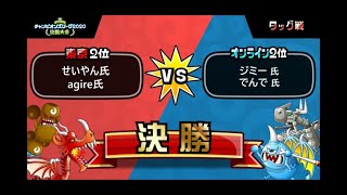 2020城ドラフェス東京大会・つよドラータッグ本戦決勝