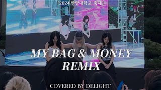 [Delight] My Bag+Money 댄스 공연 DANCE PERFORMANCE (AT 2024 안양대학교 대동제)