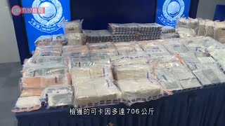 歷來最大販毒案　警檢700公斤可卡因　市值逾9億　兩男被控販運危險藥物罪 - 20210404 - 港聞 - 有線新聞 CABLE News