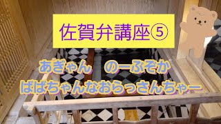 ㊗️西九州新幹線開業！！佐賀弁講座⑤