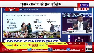 Election Commission का नतीजों से पहले प्रेस कांफ्रेंस, सीईसी राजीव कुमार हो रहे मीडिया से रूबरू